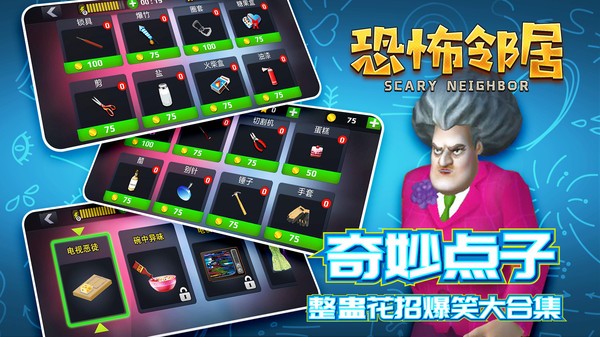 恐怖邻居游戏 游戏截图