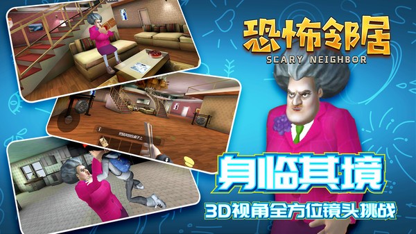 恐怖邻居游戏 游戏截图